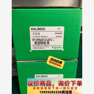 议价商品XALB02C 施耐德按钮盒2孔 全新原装 共 7个