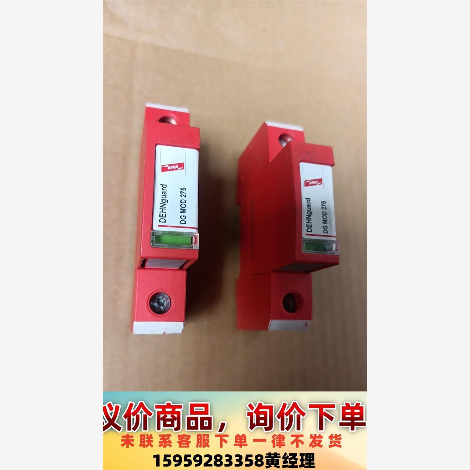 二手拆机。DEHN德国盾牌DG MOD 275 电源防雷器9议价下单