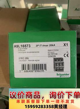 施耐德避雷器 A9L16573 3P IT-Imax 20K议价下单