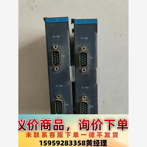 研华 APAX-5095A 模块，工控机通讯口扩展模块，两路议价下单