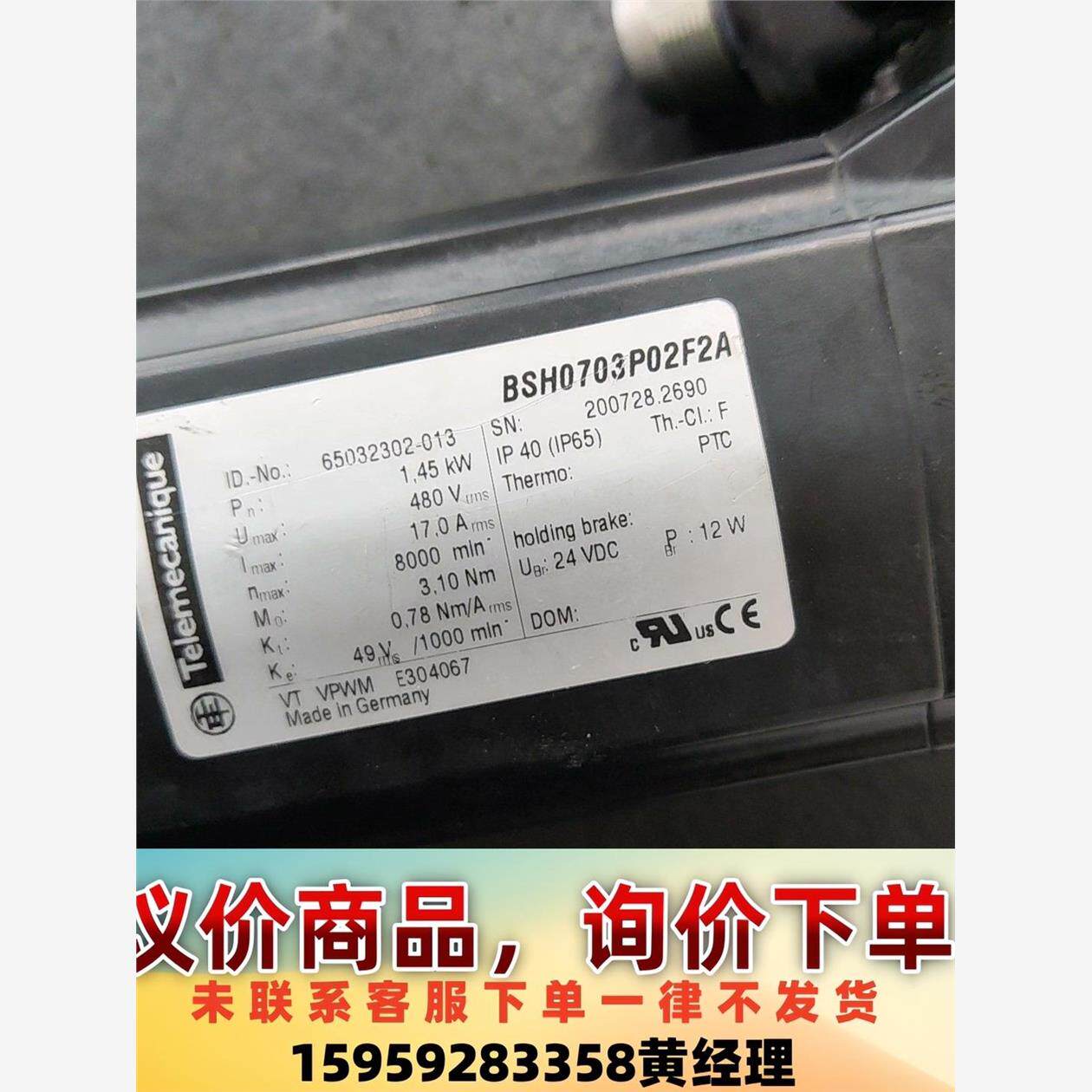 BSH0703P02F2A施耐德伺服电机拆机包好议价，BSH议价下单