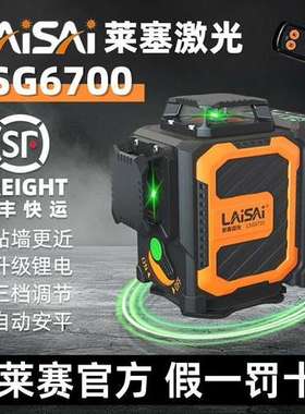 检修莱赛激光水平仪 LSG6700绿光版详询