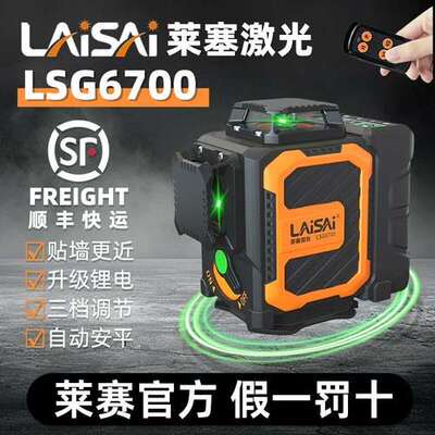 检修莱赛激光水平仪 LSG6700绿光版详询