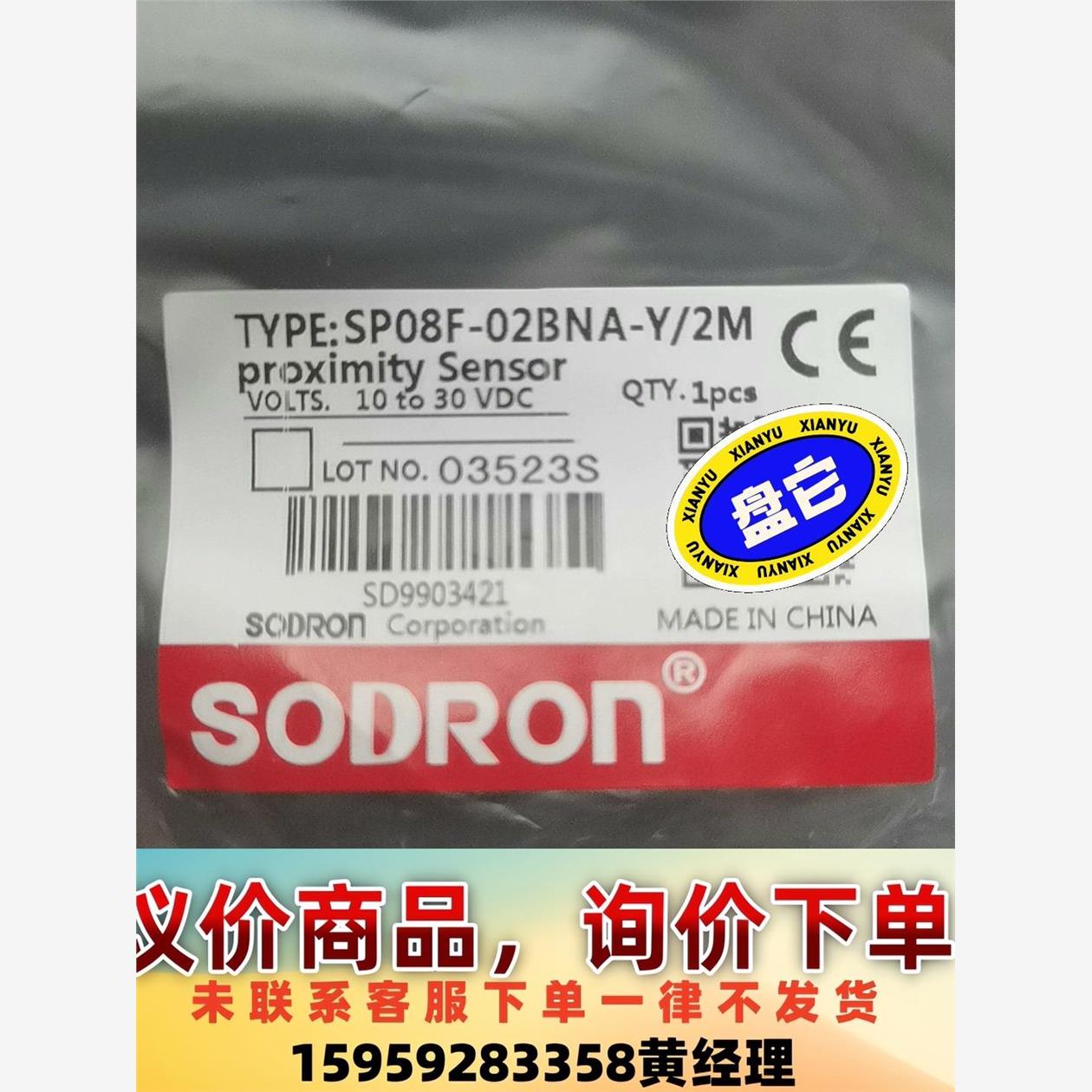 议价商品索迪龙sp08f-02bna-y/2m