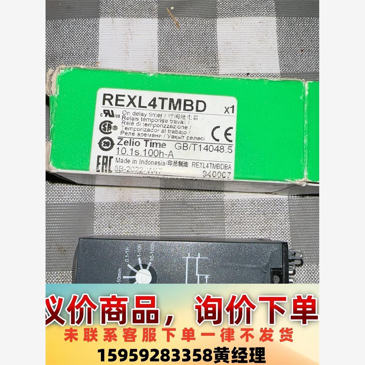 施耐德REXL4TMBD，印尼制造议价下单