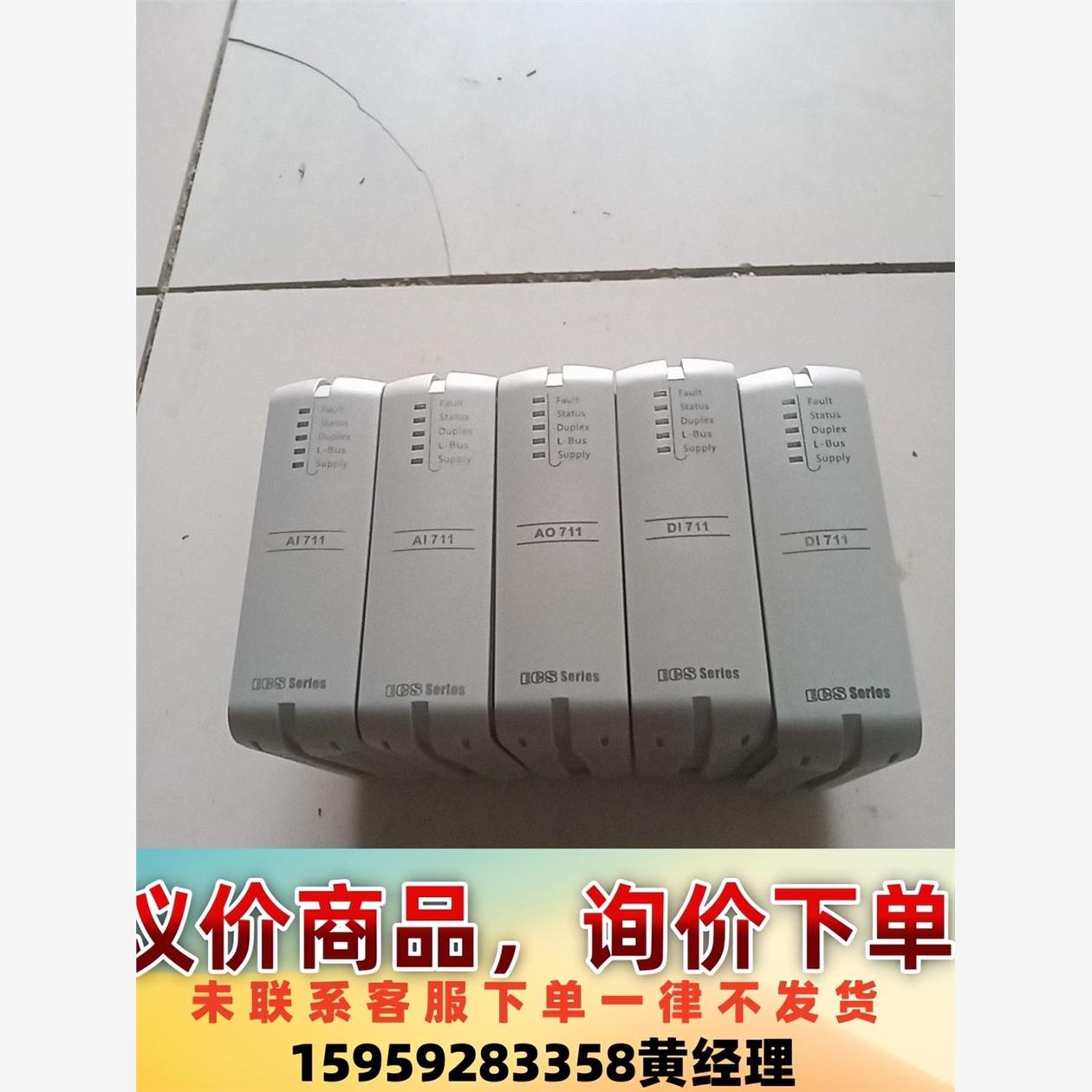 中控卡件AI711/2块，AO711/2块，DI711/1块议价下单