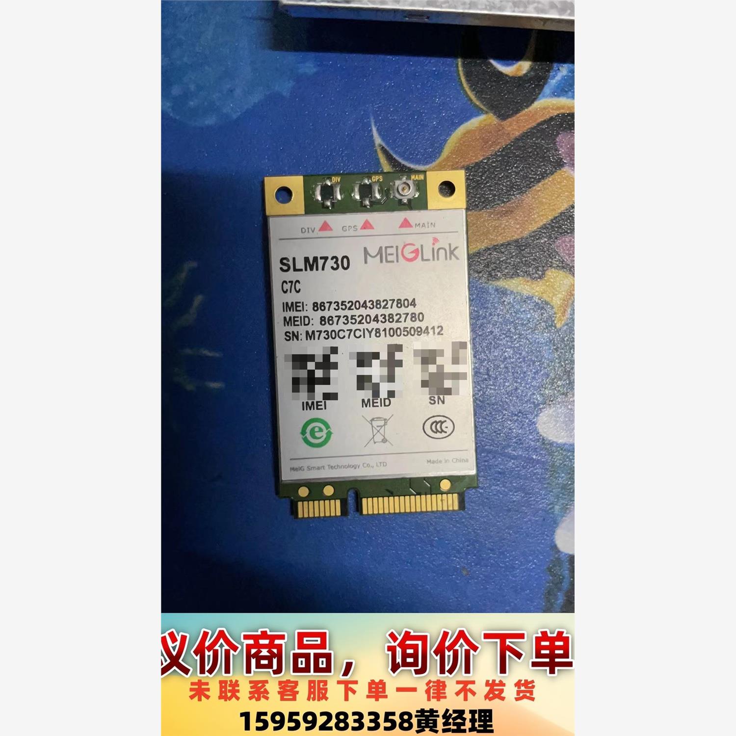 SLM730、C7C、现货700个、可包测试、需要的联系。议价下单