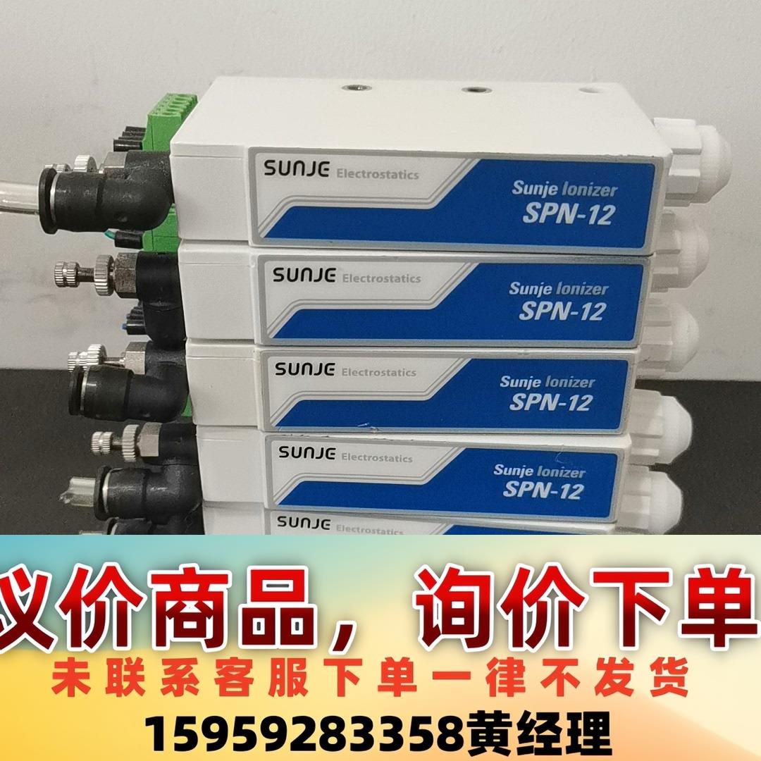 议价商品韩国SUNJE静电消除器 SPN-12 拆机原装正品现货6个
