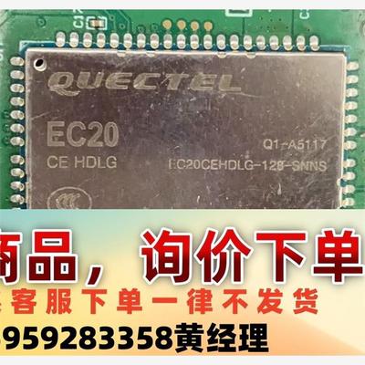 EC20CEHDLG、一色板有200个、有需要用得上的联系议价下单