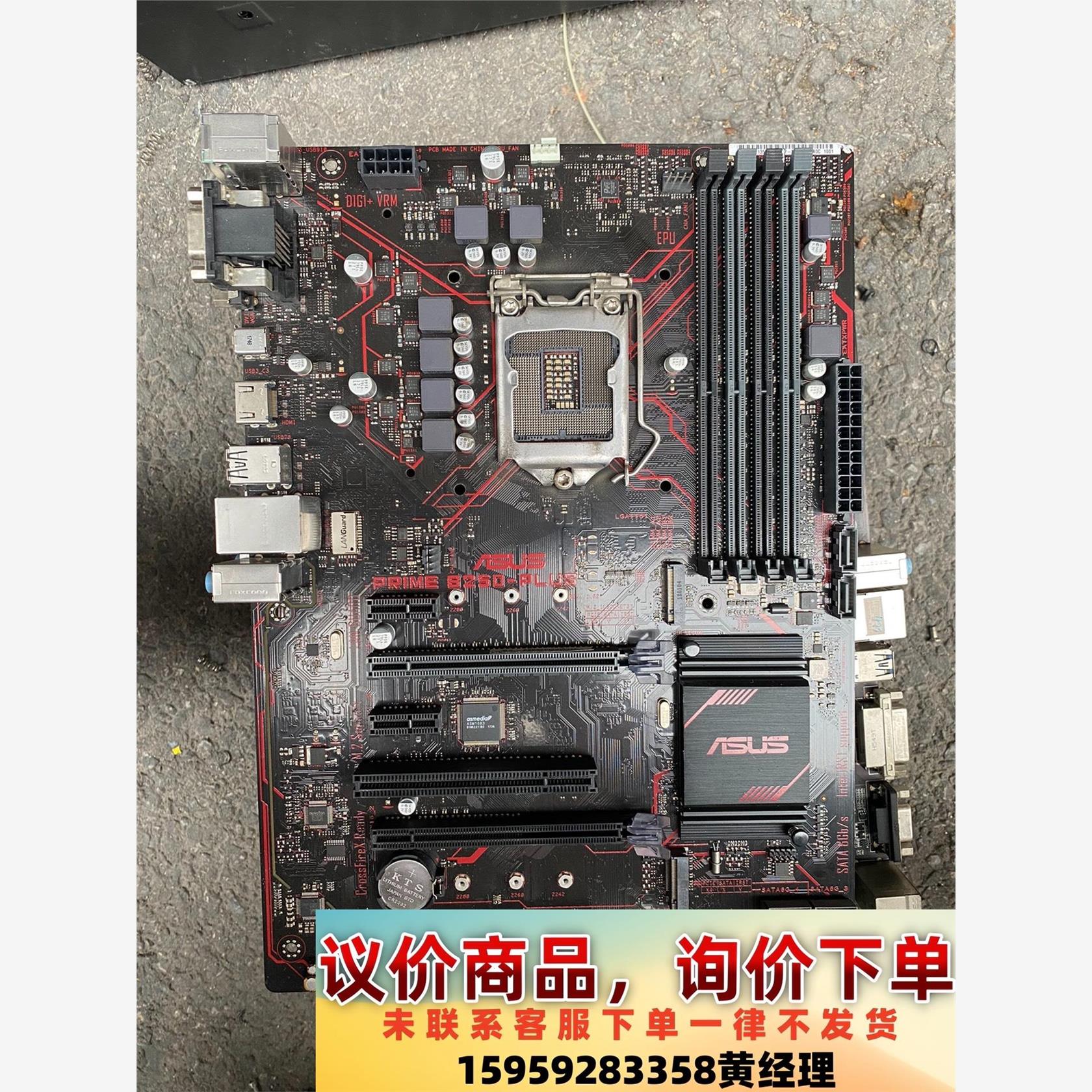 华硕 B250-PLUS 豪华大主板议价下单