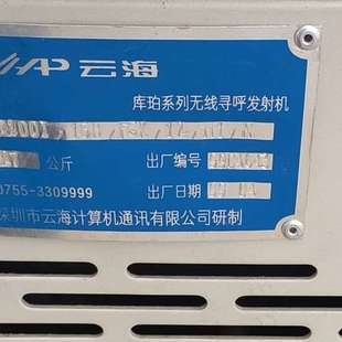 检修退役寻呼机发射台(云海牌）发射功率100W，重27公斤，闲置详