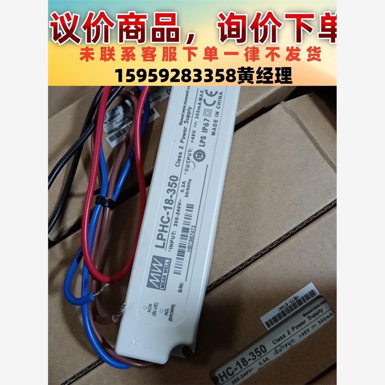 议价商品台湾明纬恒流电源LPHC-18-350  18W照明驱动LE