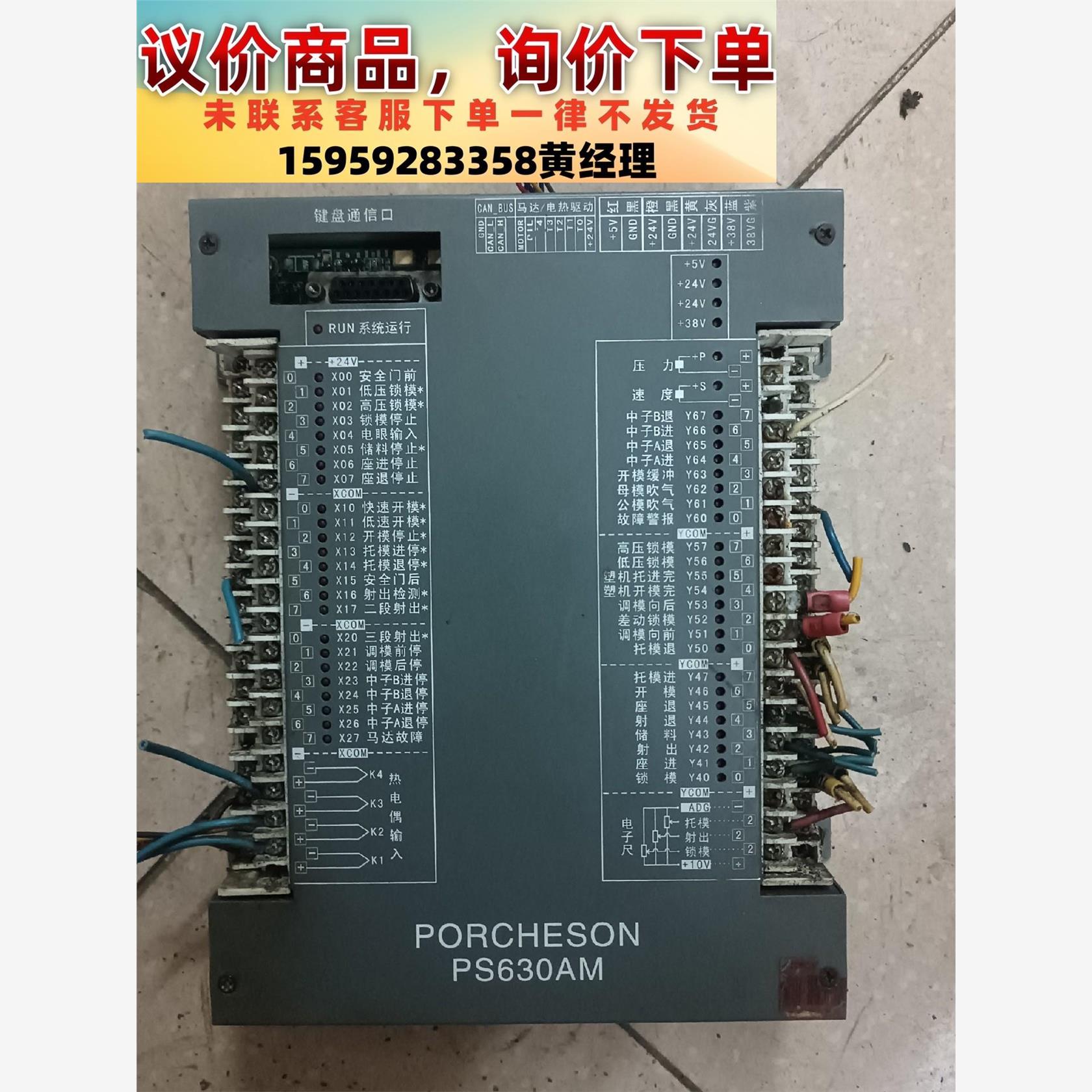 议价商品宝捷信注塑控制