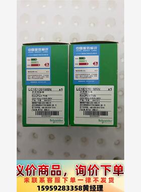 施耐德LC1E1201M5N，正品施耐德接触器，全新未使用，议价下单