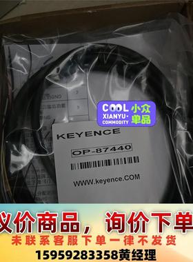 议价商品基恩士keyence 代用线OP-87440，单价200