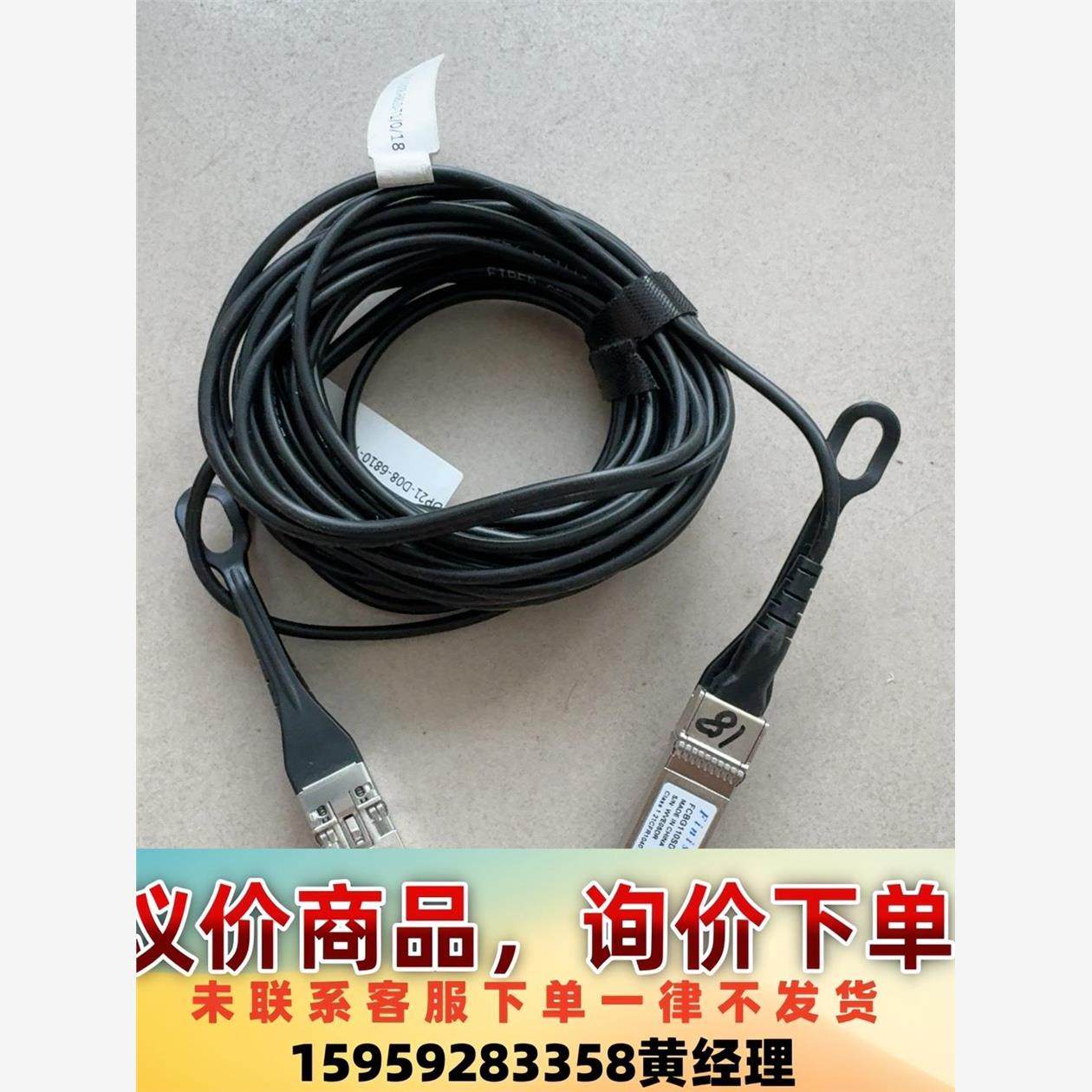 议价商品finisar万兆直连线机房堆叠线FCBG110SD1C07