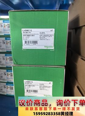 施耐德通讯模块 LVSMC13议价下单