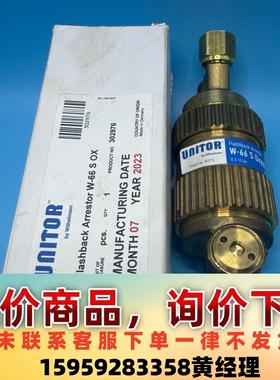 UNITOR 氧气回火阀 W-66 S OX 全新原装现货议价下单