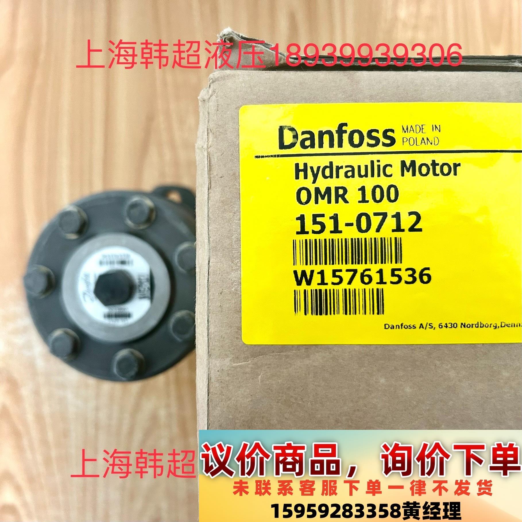 #电机马达 OMR100 151-0712丹佛斯Danfos议价下单