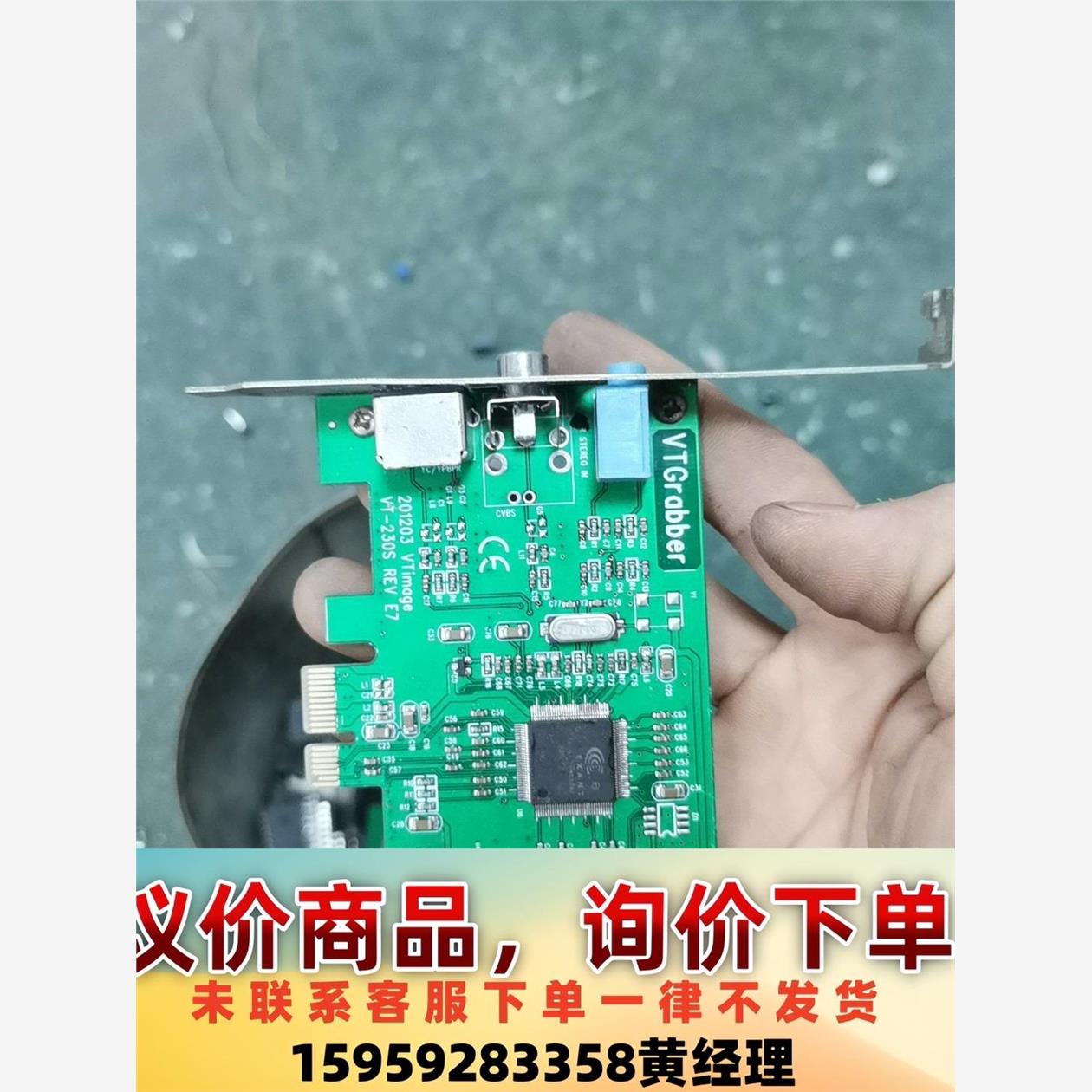 议价商品VT-230S图像视频采集卡拆机一张，108元包邮