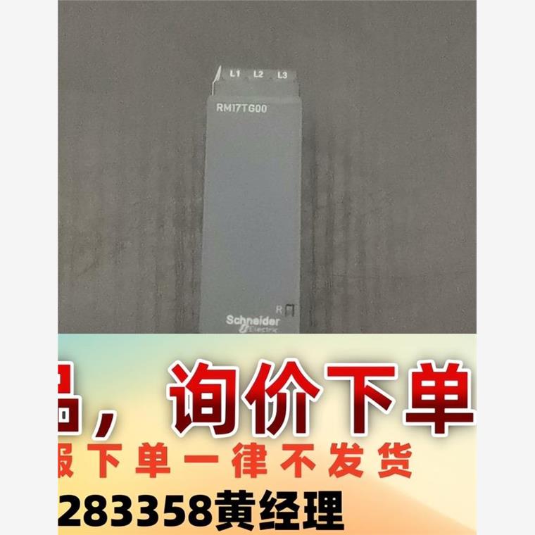 议价商品施耐德RM17TG00控制继电器相序和缺相检测正品，拆机件一