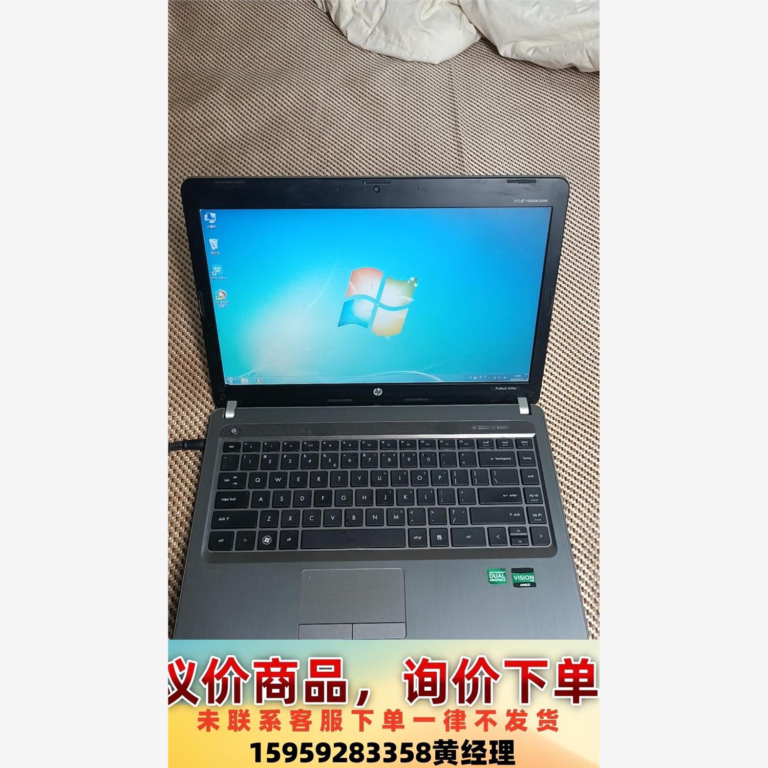 议价商品惠普笔记本 probook 4436s 便宜出