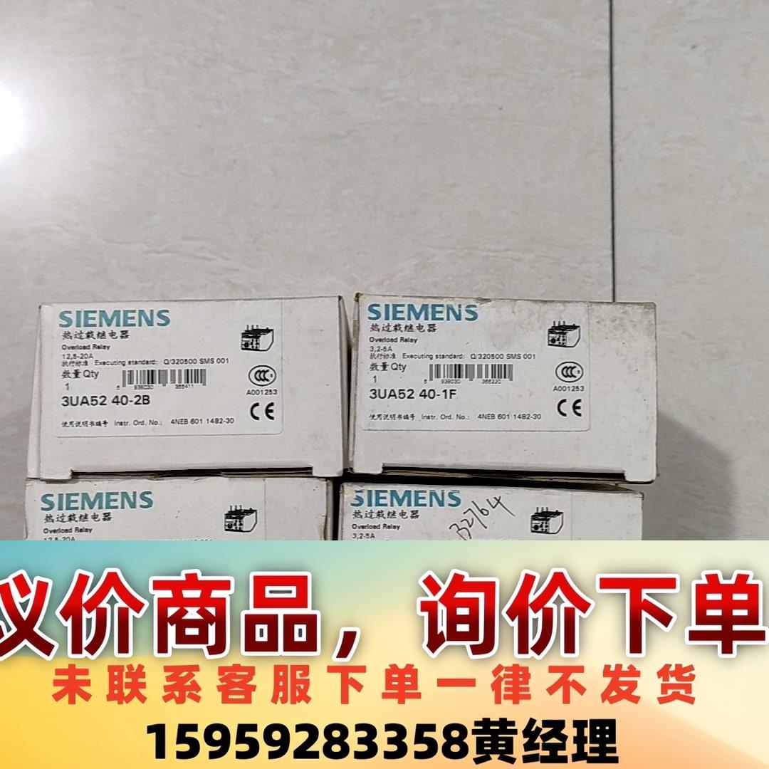 西门子热继电器3UA52 40-2B   7只议价下单