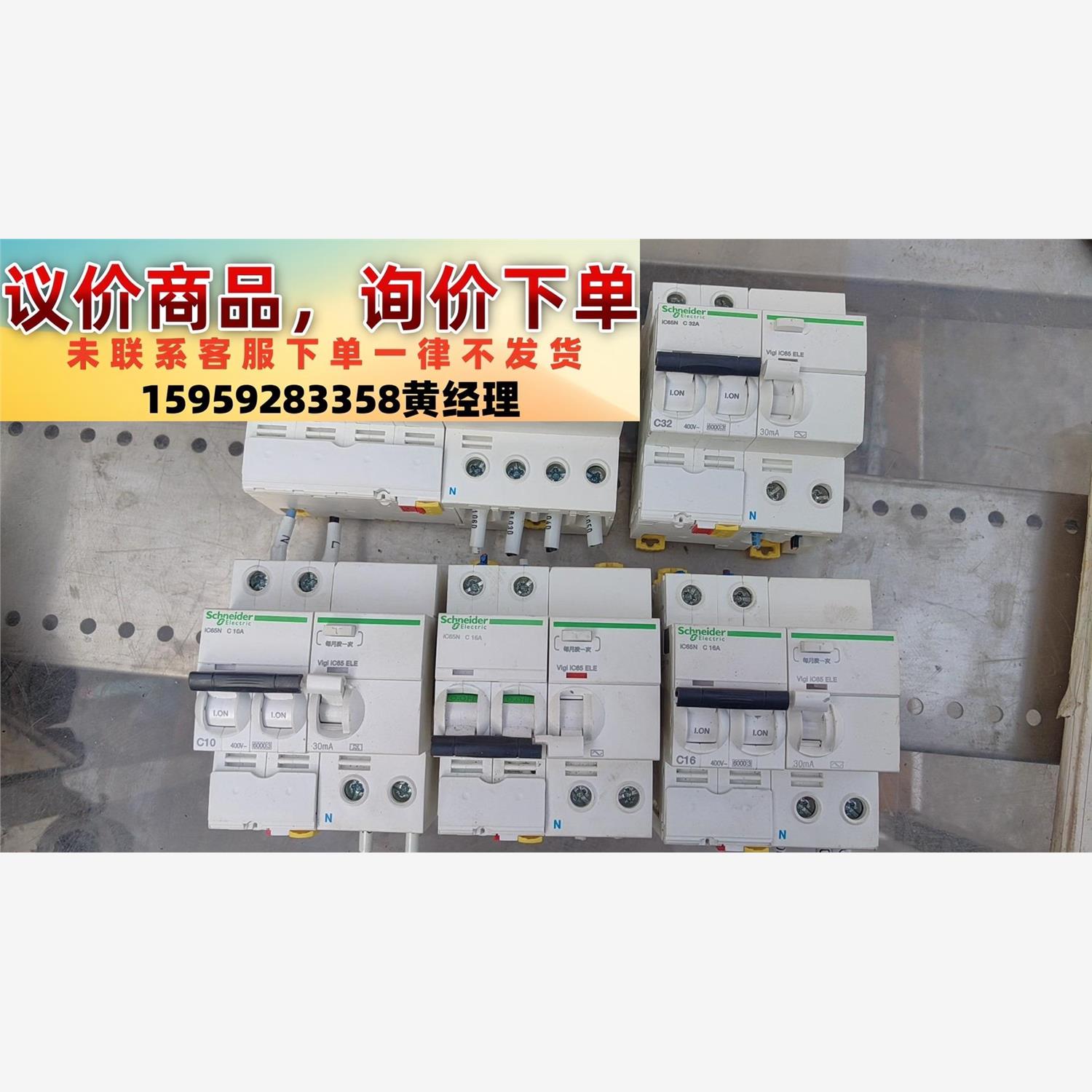 议价商品正品ic65ELE漏电保护器，共五组，实物拍摄，状态如图，