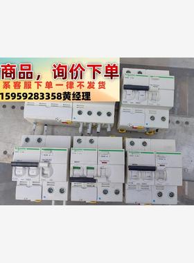 议价商品正品ic65ELE漏电保护器，共五组，实物拍摄，状态如图，