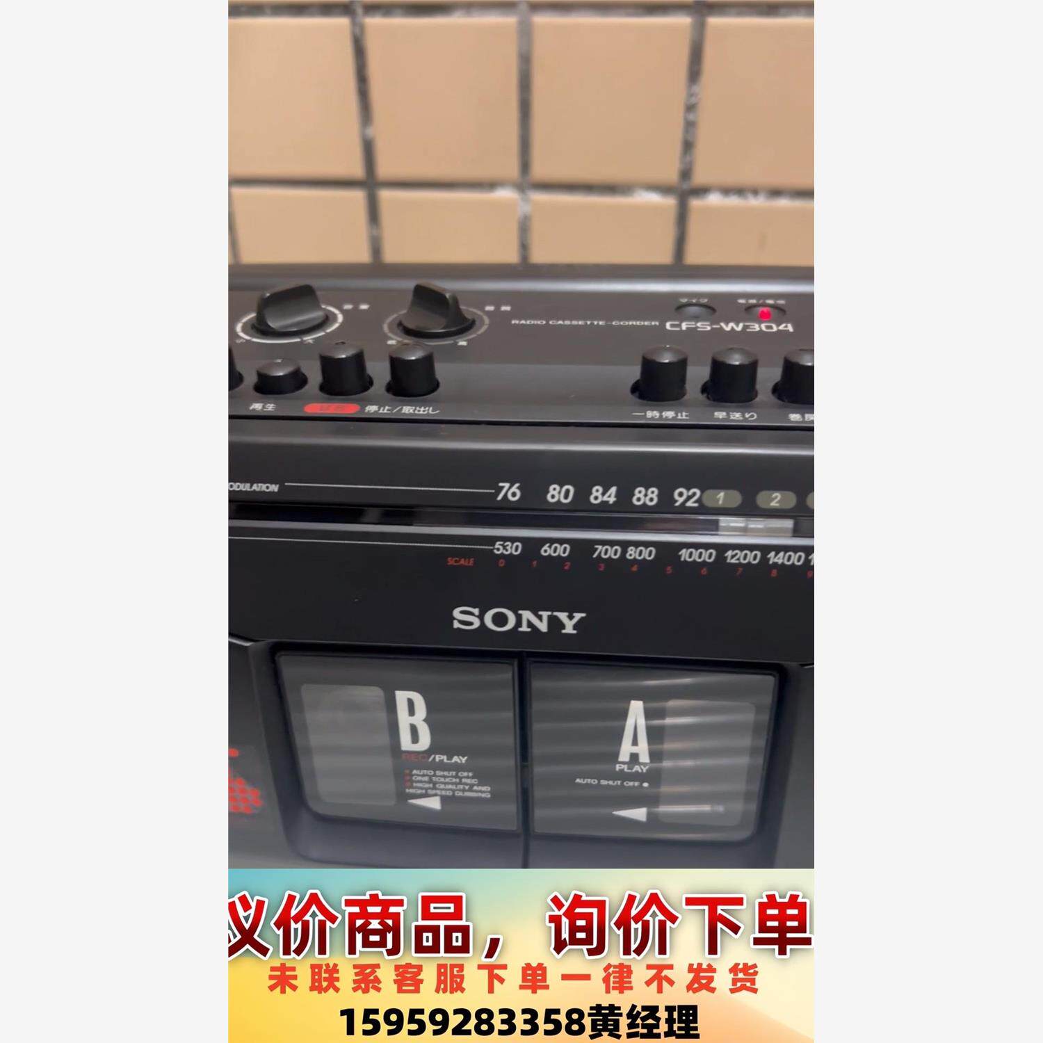SONY CFS- W304收录机议价下单