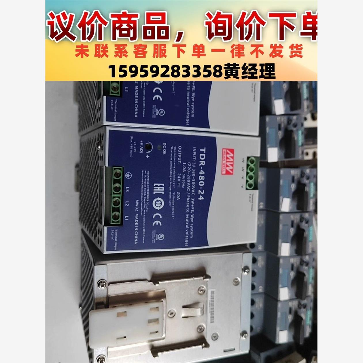 议价商品台湾明纬开关电源TDR-480-24 24V 20A，三相3