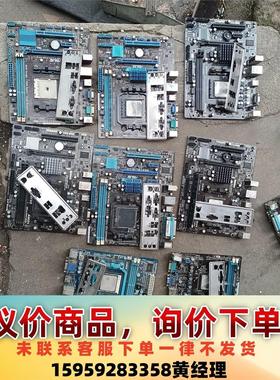 议价商品技嘉华硕am3b主板, a78L 带挡板，正常使用，，8张，