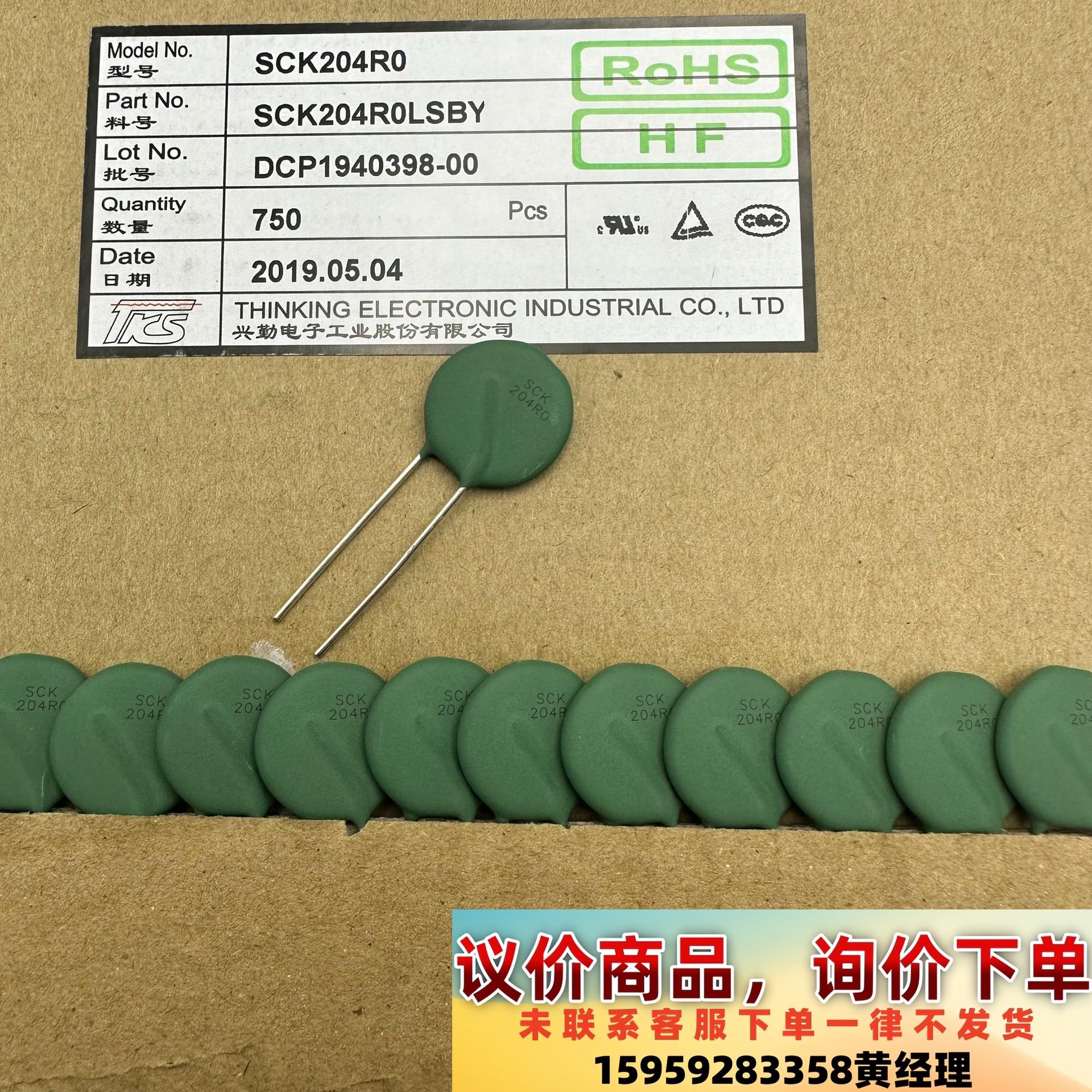台湾兴勤热敏电阻 SCK204R0 4D-20 4欧 4R议价下单