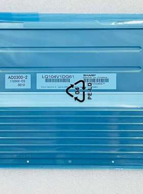 检修原装 LQ104V1DG61 液晶屏 显示屏 MP277 1详询