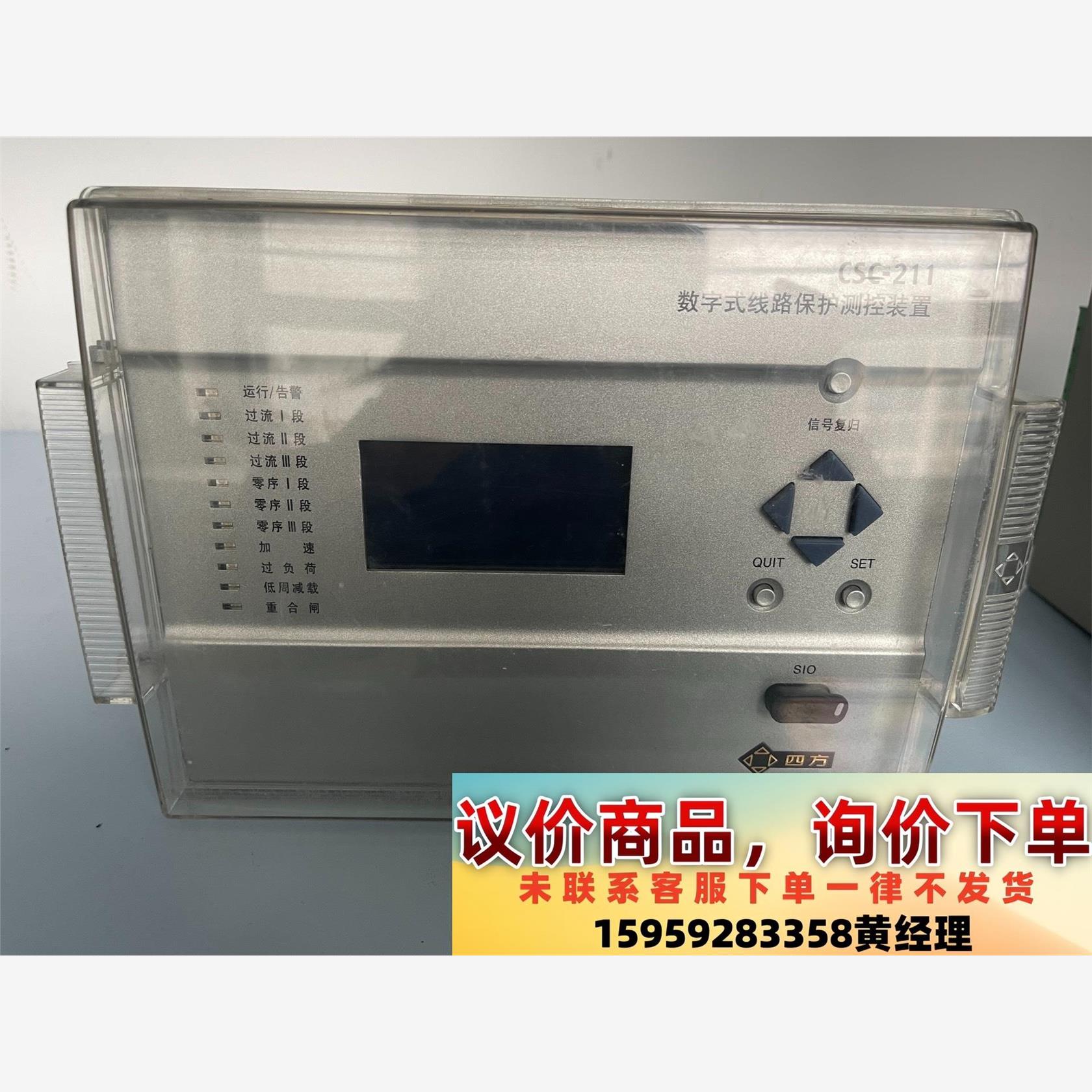 四方CSC-211数字式线路保护测控装置议价下单