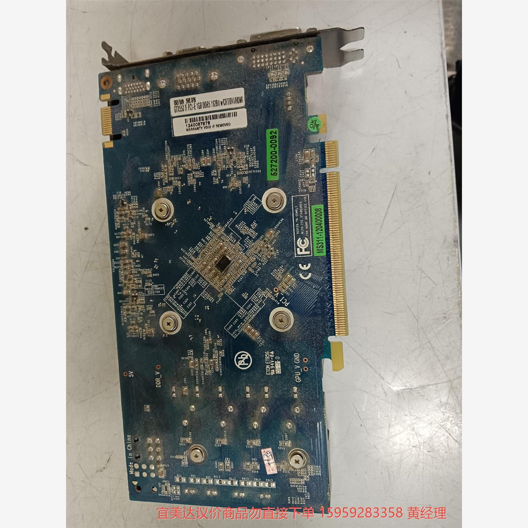 议价商品影驰gts550ti显卡  1g版本