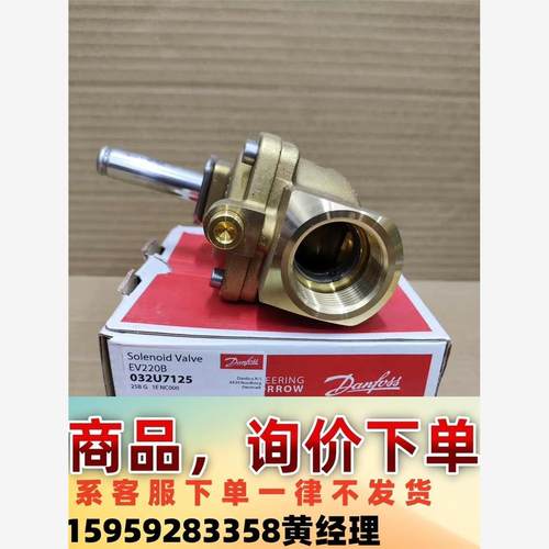 丹佛斯工业电磁阀 水阀 黄铜阀体NC  EV220B  03议价下单
