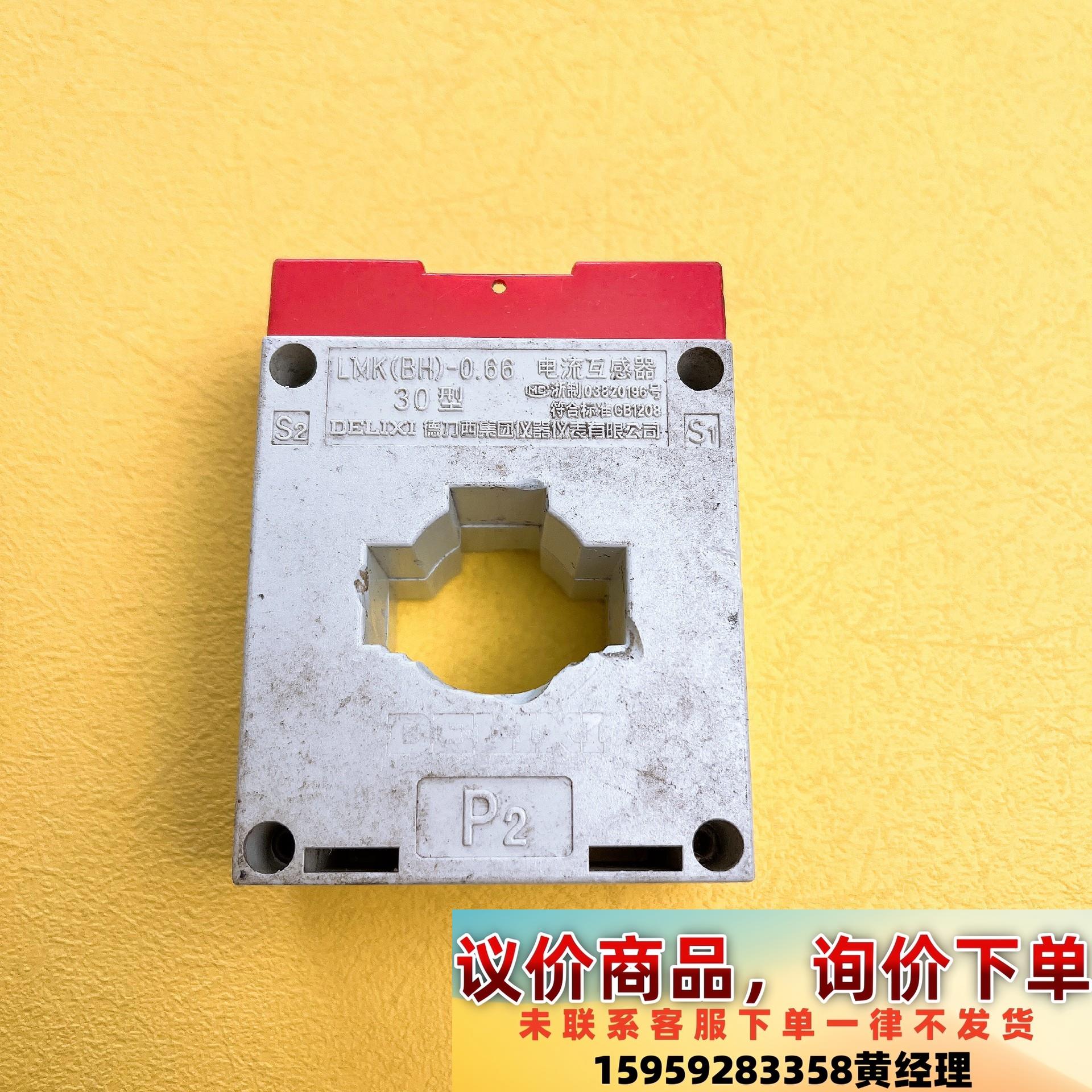德力西电流互感器 LMK(BH)-0.66 30型电流比25议价下单