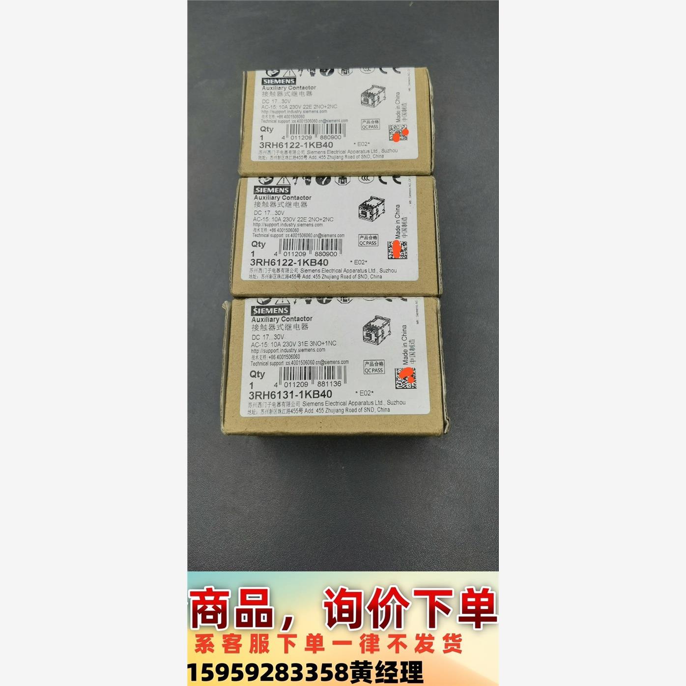 西门子接触器式继电器3RH6122-1KB40项目剩余两个，议价下单