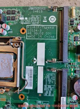 议价商品联想一体机M7190Z拆机主板。主板型号：PIH61F。拆机