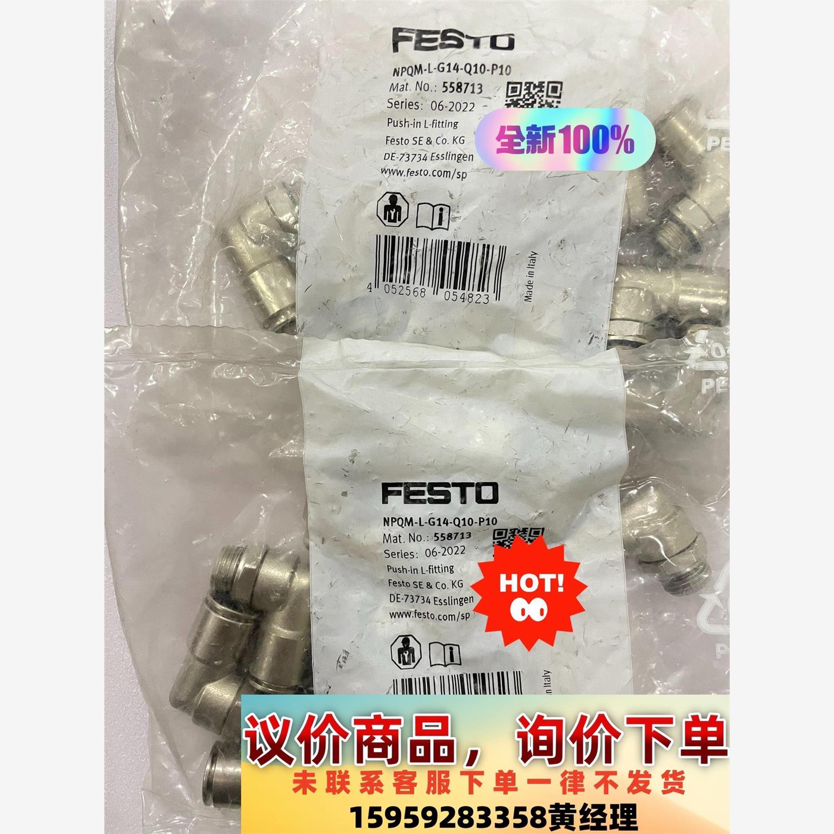 FESTO接头 NPQM-L-G14-Q10-P10  55议价下单