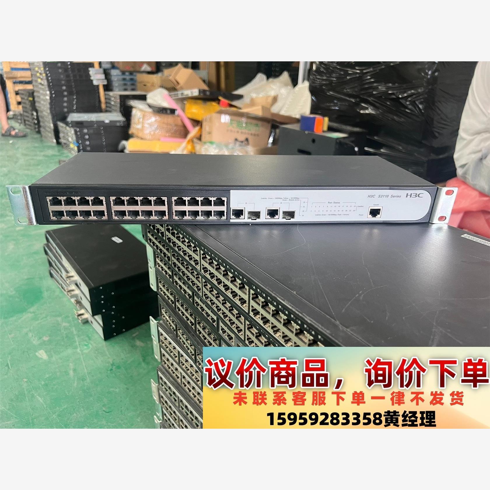 H3C S3110 Series,LS-S3110-26TP议价下单