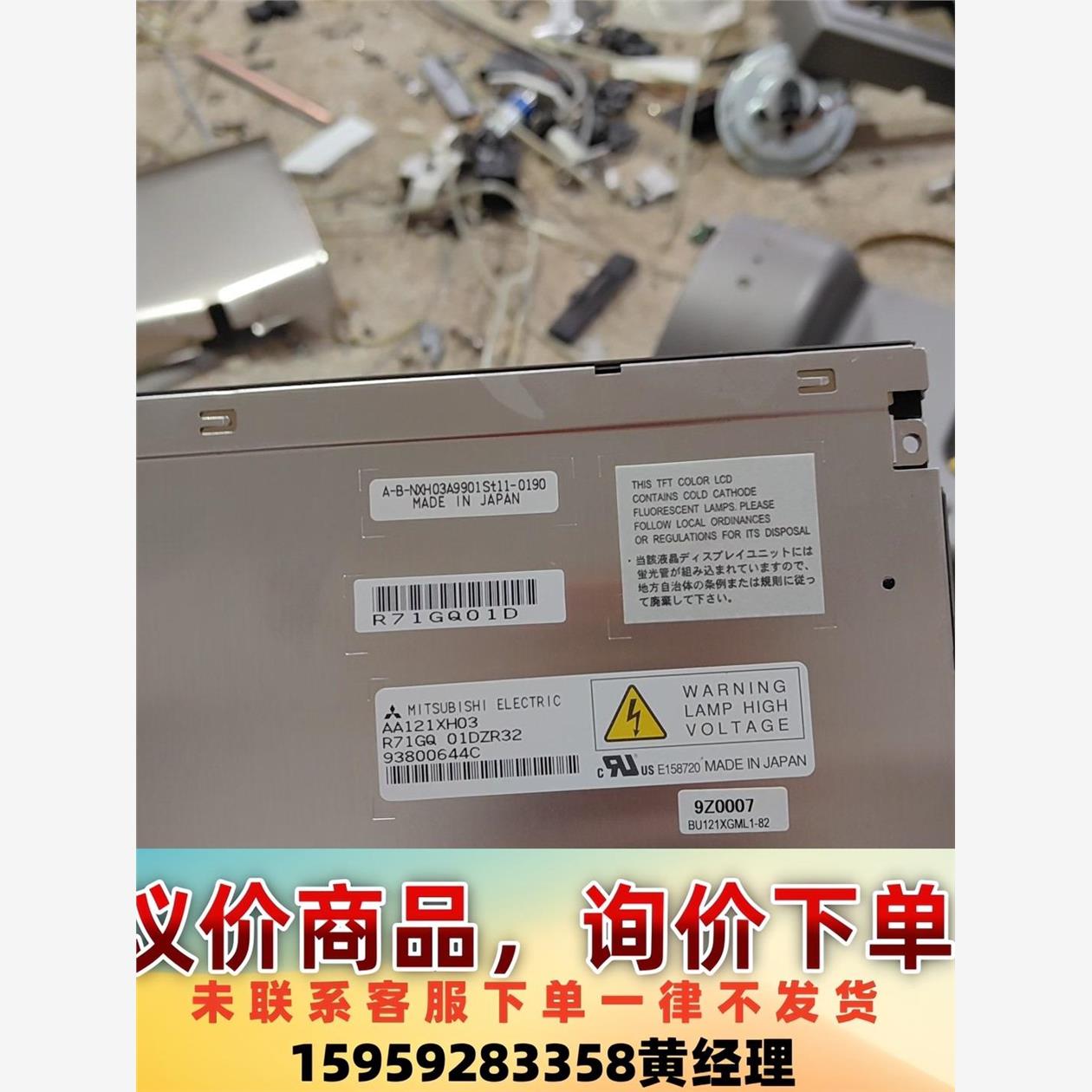 议价商品AA121XH01 AA121XH03 三菱12.1寸高分,