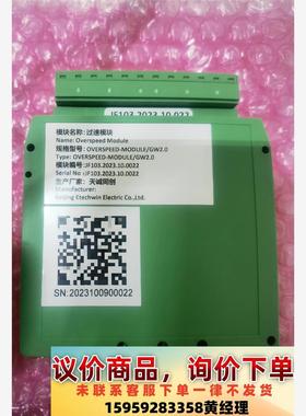 议价商品过速模块|OVERSPEED-MODULE/GW2.0