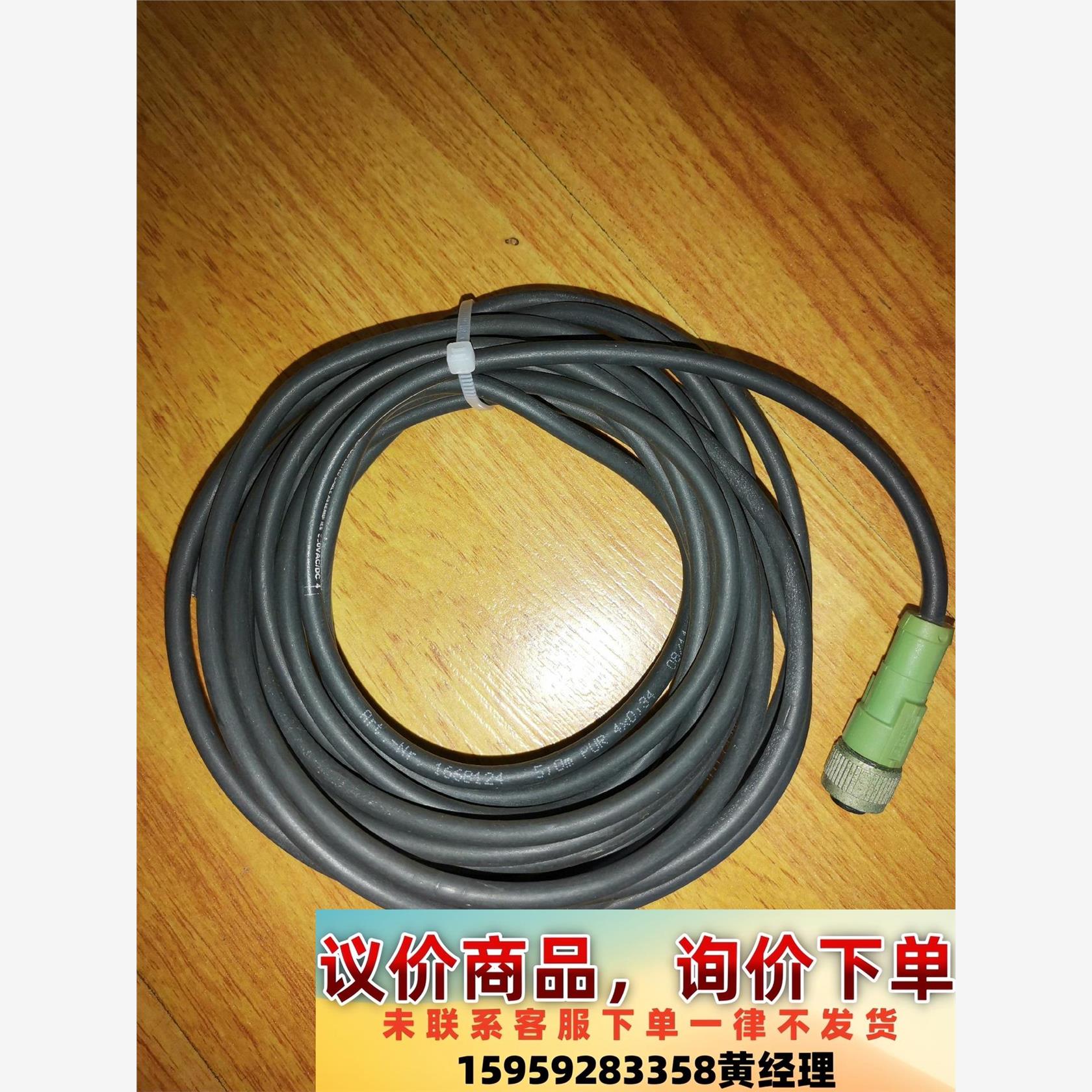 拆机菲尼克斯连接线41VB，4芯议价下单