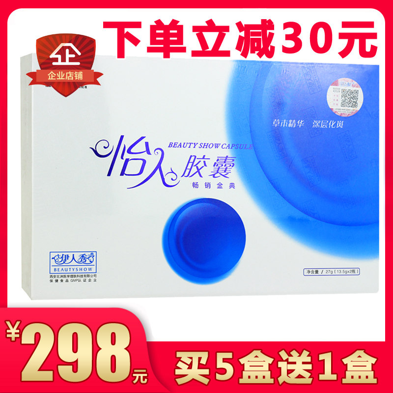 【买5送1】伊人秀牌怡人胶囊祛黄褐斑化斑型薏苡仁沙棘胶囊去内调