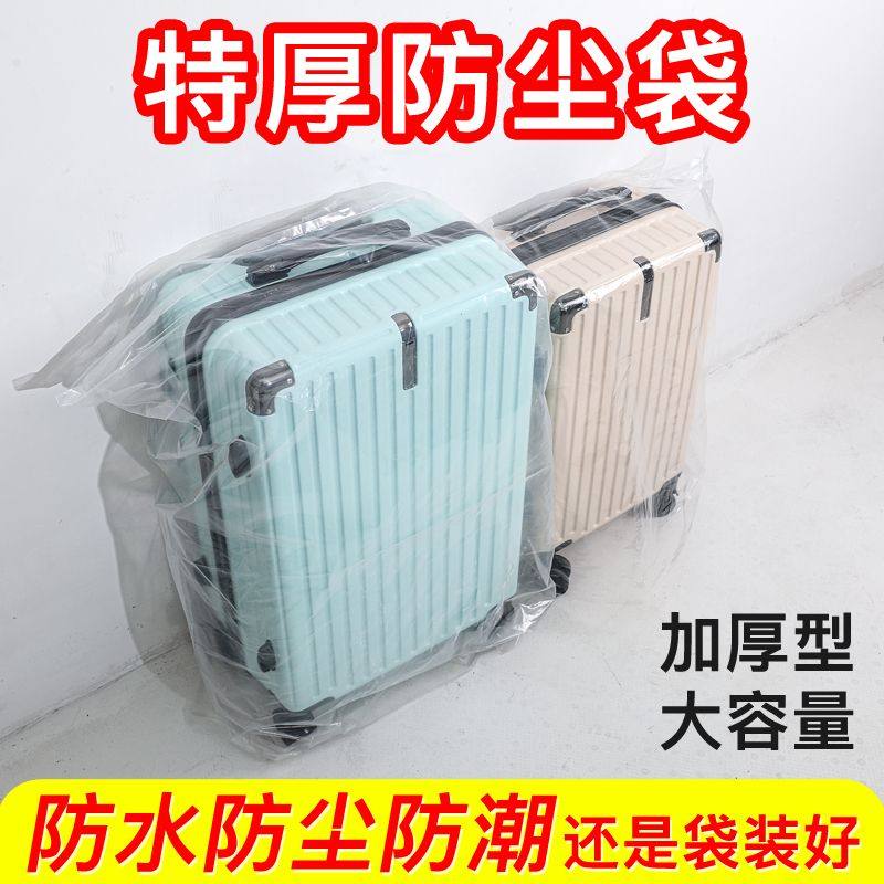 透明行李箱保护套242028寸特厚全包防尘外罩膜旅行拉杆箱袋子免拆,箱包皮具/热销女包/男包,旅行箱配件,淘宝优惠券,粉丝福利购,淘宝优惠卷