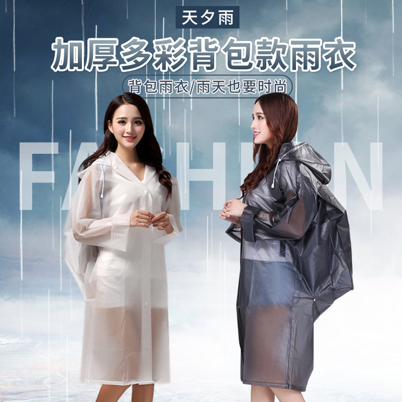 背包EVA户外徒步旅游透明雨衣