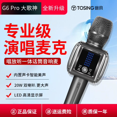 途讯G6pro
