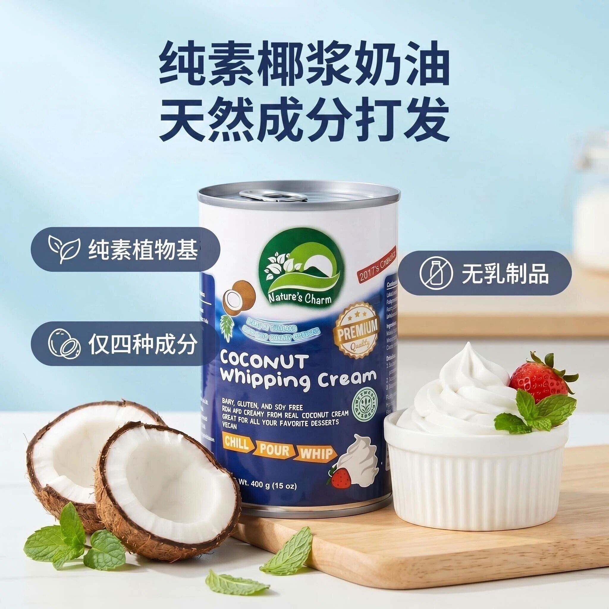泰国进口椰子炼奶油浓缩椰奶纯素烘焙椰子甜炼奶Coconut Milk